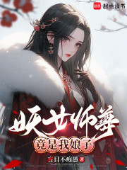 夫人别信，我怎么会是幕后黑手呢?