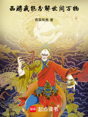 西游：我能分解世间万物