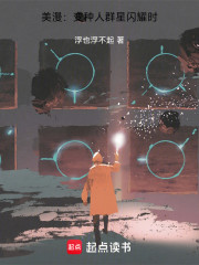 美漫：变种人群星闪耀时
