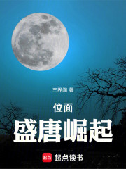 位面：盛唐崛起