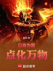 以身为器，点化万物