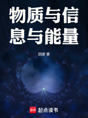 物质与信息与能量