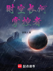 时空长河掌控者