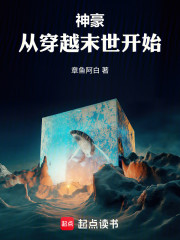 神豪从穿越末世开始