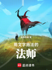 用文字施法的法师