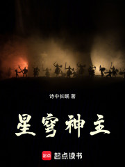 星穹神主