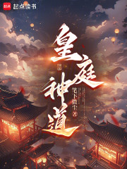 皇庭神道