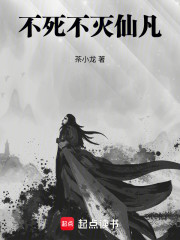 蛊道不死仙