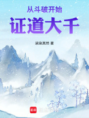 从斗破开始证道大千