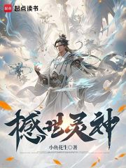 撼世灵神