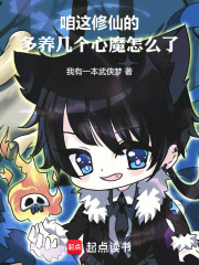 从奴役心魔开始求仙问道