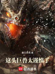 这头巨兽太谨慎了