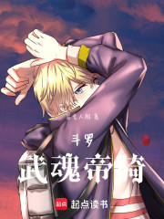斗罗：武魂帝骑