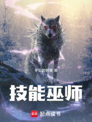 技能巫师