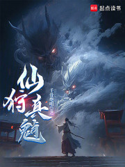 仙狩真魈