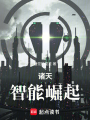 诸天：智能崛起