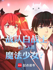 战队白战士的家人是魔法少女
