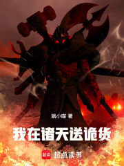 我在诸天送诡货