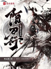 陌刀行：大唐最后的悲鸣
