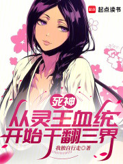 这个死神过于离谱