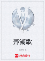 弄潮歌