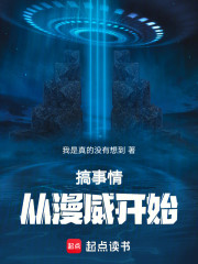 搞事情，从漫威开始！