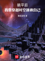 躺平后，我靠穿越时空拯救自己