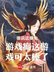 谁说这修仙游戏癫这游戏可太棒了