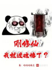 刚修仙，我怎么就进魂幡了？