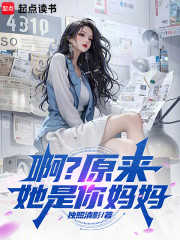 每日情报：啊？原来她是你妈妈