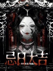 忌日大吉