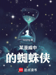 某漫威中的蜘蛛侠