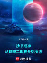 抄书成神：从映照二郎神开始变强