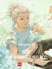 龙族：路明非的眼中真的有狮子！