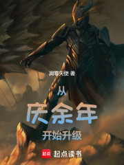 诸天从庆余年开始升级
