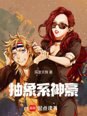 抽象系神豪