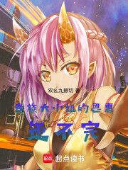 贵族大小姐的恩惠还不完！