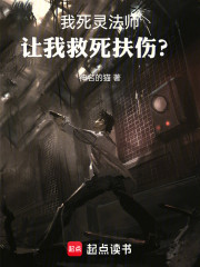 我死灵法师，让我救死扶伤？