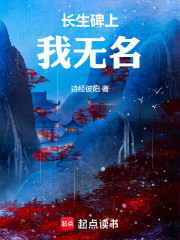 长生失败后，我永生了