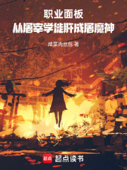 从学徒职业肝成屠魔弑神