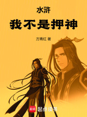 水浒：开局押送林冲