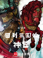 回到三国做神匠