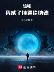 诡秘：我成了挂逼伦纳德