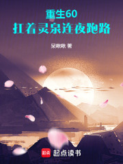 重生60：我有一座灵泉