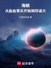 海贼：从血血果实开始刻印诸天