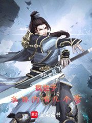 疯世子：我体内有几个爹