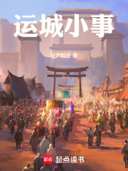 运城小事