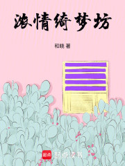 浓情绮梦坊
