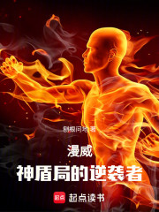 漫威：神盾局的逆袭者