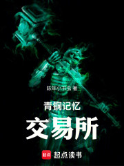 青铜记忆交易所